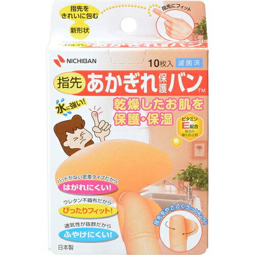あかぎれ保護バン 指先用 5.5cm×5.8cm 10枚 ＊ニチバン/指先にやさしく添う絆創膏/パットがなく1枚で指先にぴったりフィット/素肌感覚のやわらか素材/高密度ウレタン不織布/ゴワゴワ感なし/繊細な指の動きを邪魔しない信頼の減菌済