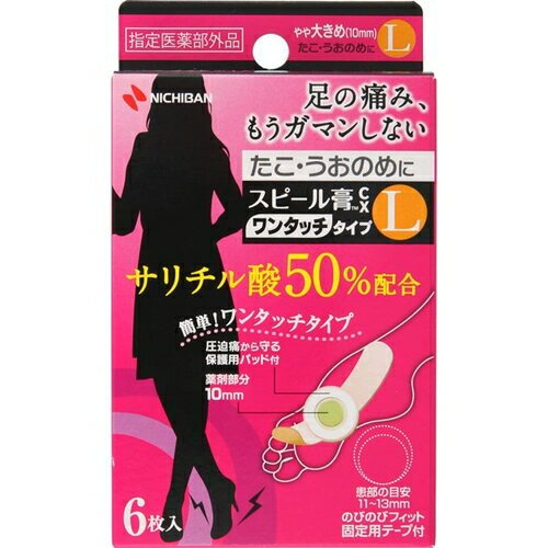 スピール膏CX Lサイズ 6枚 ＊医薬部外品 ニチバン 絆創膏 ばんそうこう たこ うおのめ ウオノメ 1