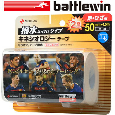 樂天商城 - バトルウィン セラポアテープ撥水タイプ 足・ひざ用 50mm×4.5m 1巻 ＊ニチバン/痛みのある関節や疲れた筋肉のサポートに最適なキネシオテープ伸縮性テープ/撥水加工なので雨・汗がしみ込みにくく/フィット感に優れ/関節の動きもスムーズ/貼るだけでサポート