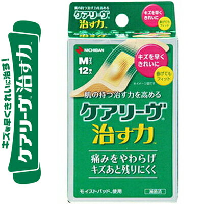 ケアリーヴ 治す力 Mサイズ 2.5cm×7cm 12枚 ＊ニチバン/肌の持つ治す力を高めるハイドロコロイド素材絆創膏/キズを早く綺麗に治すモイストヒーリング湿潤療法/体液を吸収・保持し白くふくらみ、キズを治すのに適した潤い環境を保つ