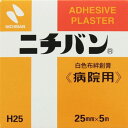 ニチバン 病院用 2.5cm×5m 1巻 ＊ニチバン 救急用品 絆創膏 ばんそうこう バンドエイド 切り傷