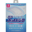 防水カットバンD ジャンボサイズ 6cm×8.5cm 8枚 *祐徳薬品工業 カットバン 救急用品 絆創膏 ばんそうこう バンドエイド 切り傷