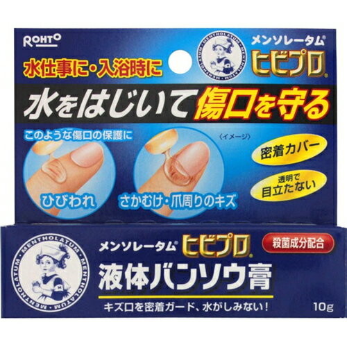 メンソレータム ヒビプロ 液体バンソウ膏 10g ＊医薬部外品 ロート製薬/塗った跡が目立たない透明ジェルの液体バンソウ膏/患部に塗ると、すぐに乾いて傷口をぴったり密閉/水仕事中や入浴時にもはがれにくく/傷口を外的刺激から守る/靴ずれにも便利