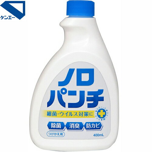 ノロパンチ つけかえ/付け替え 400mL 健栄製薬 除菌 殺菌消毒 ウイルス 花粉 感染対策 エタノール アルコール