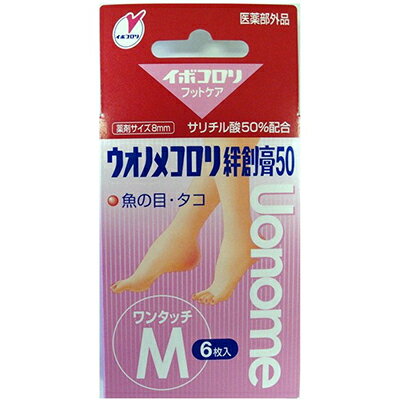 ウオノメコロリ 絆創膏50ワンタッチ Mサイズ 6枚 ＊医薬部外品 横山製薬 絆創膏 ばんそうこう たこ うおのめ ウオノメ