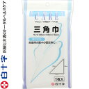 ファミリーケア 三角巾 1枚 *白十字/肌ざわりがソフトで丈夫/救急用・止血に用途の広い三角巾/耐久性に優れた良品/巻き方によりどの部位にも/副木の固定/腕を吊る時に/肌に馴染みやすく止血にも最適/綿100%/抗菌