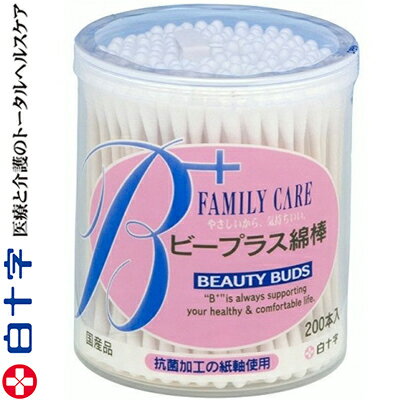 ファミリーケア ビープラス 綿棒 200本 ＊白十字/お風呂あがりや水泳の後の耳のお手入れに。細かい部分..