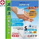 ファミリーケア ステラーゼ 滅菌タイプ Sサイズ 5cm×5cm 36枚 *白十字 FAMILY CARE 衛生 コットン 脱脂綿 ガーゼ(4)