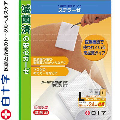 ファミリーケア ステラーゼ 滅菌タ�