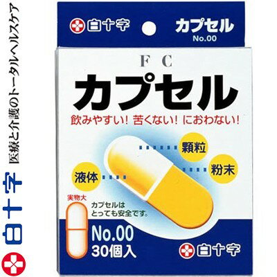 ファミリーケア カプセルNo.00 容量0.95ml 30カプセル ＊白十字 FAMILY CARE 服薬補助 服薬ゼリー オブラート カプセル