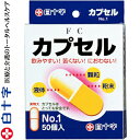 ファミリーケア カプセルNo.1 容量0.47ml 50カプセル ＊白十字 FAMILY CARE 服薬補助 服薬ゼリー オブラート カプセル