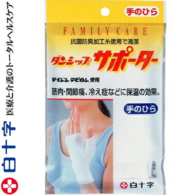 樂天商城 - ファミリーケア ダンシップサポーター 手のひら用 フリーサイズ/15cm〜28cm位(廻りサイズ) 1枚 ＊白十字 FAMILY CARE サポーター 関節 手首 手