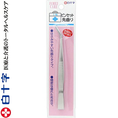 ファミリーケア ピンセット 先曲り 1個 *白十字 FAMILY CARE コスメ小物