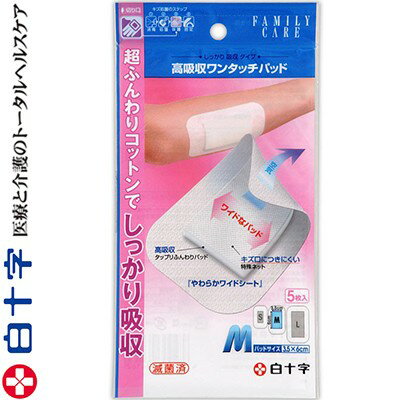 ファミリーケア 高吸収ワンタットパッド Mサイズ 6cm×10cm 5枚 ＊白十字 FAMILY CARE 救急用品 絆創膏 ばんそうこう バンドエイド 切り傷