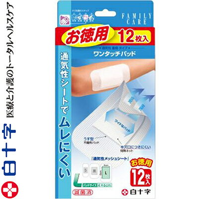 樂天商城 - ファミリーケア ワンタッチパッド Lサイズ 6cm×10cm 12枚 ＊白十字 FAMILY CARE 救急用品 絆創膏 ばんそうこう バンドエイド 切り傷