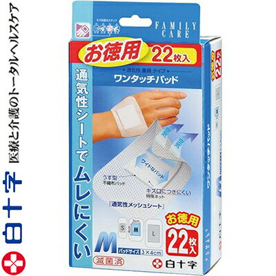 ファミリーケア ワンタッチパッド Mサイズ 5cm×8cm 22枚 ＊白十字/ムレによる不快なかゆみやかぶれを軽..