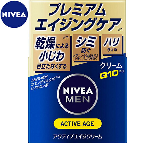 ニベアフォーメン アクティブエイジクリーム 50g ＊花王 NIVEA 男性化粧水 フェイスケア スキンケア