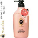 マシェリ モイスチュアコンディショナーEX 450mL ＊資生堂 MACHERIE ヘアケア リンス コンディショナー トリートメント