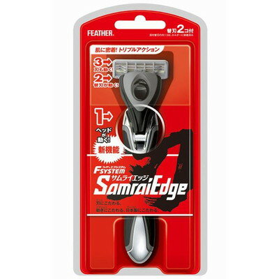 フェザー エフシステム サムライエッジ ホルダー 1本 *フェザー安全剃刀 髭剃り ひげそり シェービング スキンケア フェザー エフシステム サムライエッジ ホルダー 1本 *フェザー安全剃刀 髭剃り ひげそり シェービング スキンケア