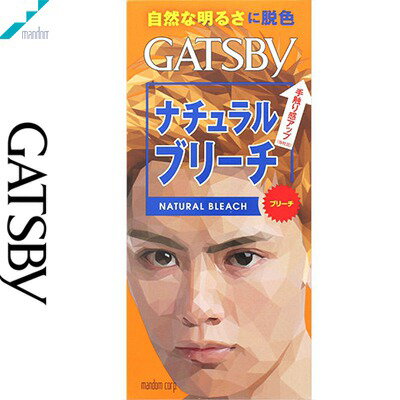 ギャツビー ナチュラルブリーチ 35g+70mL ＊医薬部外品 マンダム GATSBY ヘアカラー ブリーチ おしゃれ染め