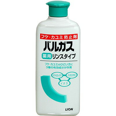 バルガス 薬用リンスタイプ 200mL ＊医薬部外品 ライオン ヘアケア リンス コンディショナー トリートメント