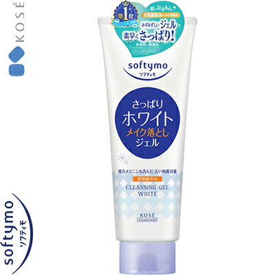 ソフティモ ホワイトクレンジングジェル 210g ＊コーセー softymo メイク落とし クレンジング