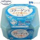 ソフティモ メイク落としシート コラーゲン 52枚 *コーセー softymo メイク落とし クレンジング 洗顔シート
