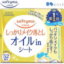 ソフティモ メイク落としシート オイルイン つめかえ/詰め替え 52枚 *コーセー softymo メイク落とし クレンジング 洗顔シート