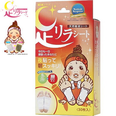 足リラシート 唐辛子 30枚 ＊中村 天然樹液シート フットケア リラックス むくみ ムクミ 美脚