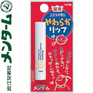 メンターム 薬用やわらかリップ こども用 3.6g ＊医薬部外品 近江兄弟社 MENTURM リップクリーム リップスティック リップケア 保湿