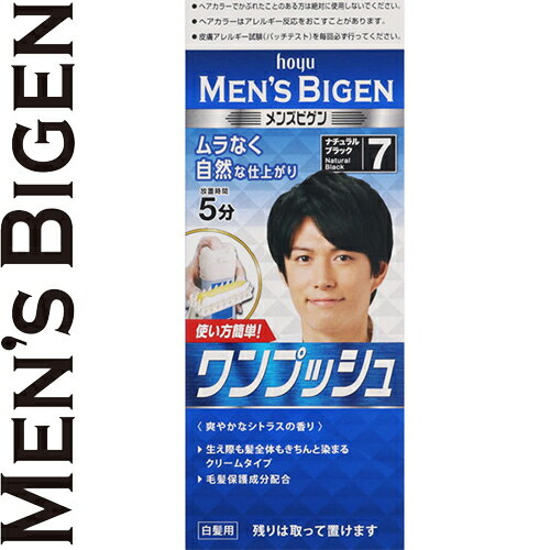 メンズビゲン ワンプッシュ 7- ナチュラルブラック 40g+40g ＊医薬部外品 ホーユー Bigen ヘアカラー 白髪染め 白髪隠し