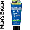 メンズビゲン カラーリンス ナチュラルブラック 160g *ホーユー/シャンプー後、ついでに使えるカラーリングトリートメント/手袋せず素手のまま使え/放置時間わずか5分/使うたび少しずつ白髪が目立たなくなる