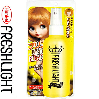 フレッチュライト プリン解消ミストブリーチ 150mL ＊医薬部外品 シュワルツコフ ヘンケル FRESH LIGHT ヘアカラー おしゃれ染め カラーリング