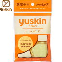 ヒールガード 1セット *ユースキン製薬/ひび割れ/カチカチかかと/通気性よい/抗菌・防臭繊維/つま先カット/足さわやか/つるつる/すべすべ/やわらかいかかとに...