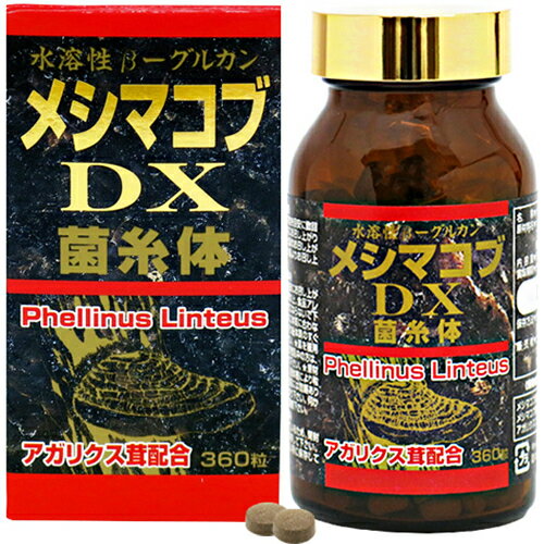 メシマコブDX 90g ＊ユウキ製薬 サプリメント キノコ類 アガリスク 霊芝