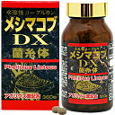 メシマコブDX 90g *ユウキ製薬 サプリメント キノコ類 アガリスク 霊芝