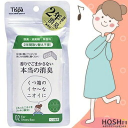 ティスパ 香りでごまかさない本当の消臭 靴箱用 1個 ＊住江織物 Tispa 靴 靴用品 消臭剤 除湿剤