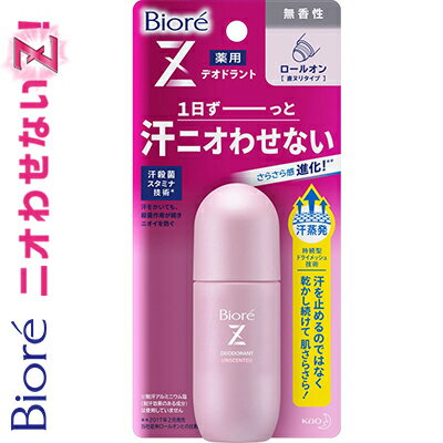 ビオレ 薬用デオドラントZ ロールオン 無香性 40mL ＊医薬部外品 花王 Biore 制汗 デオドラント エチケット 汗ブロックのサムネイル