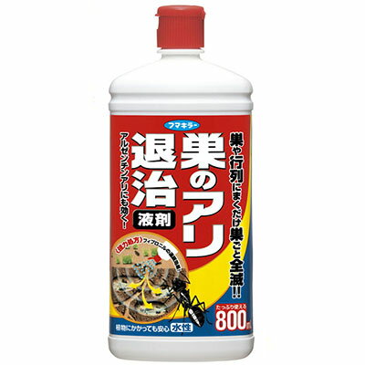 巣のアリ退治 液剤 800mL ＊フマキラー 忌避剤 虫除け 殺虫剤 害虫駆除 蟻 アリ ムカデ
