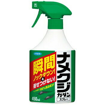 ナメクジカダン スプレー 450mL ＊フマキラー/ナメクジに直接かけてすばやく退治する不快害虫忌避剤/ナメクジを寄せ付けない効果が散布後、約1週間続きます/食品成分を使用した人やペットにも優しいスプレー