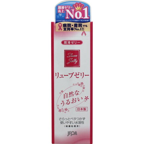 家族計画 リユーブゼリー 55g 【 ジェクス 】[ 衛生用品 アダルト ローション ラブローション 潤滑ゼリー 人気 おすすめ ]