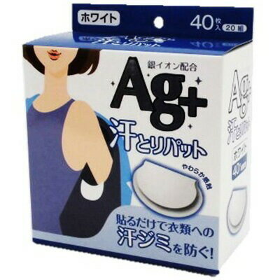 汗とりパット 銀イオン ホワイト 40枚 *コットン・ラボ/貼るだけで衣類への汗ジミを防ぐ/やわらか感触/たっぷり大容量(20組)/衣服に貼り付けやすいハーフスリットの剥離紙/制汗 デオドラント 汗脇パット 汗わきパット