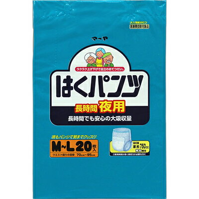 マーヤ はくパンツ 夜用長時間 M-Lサイズ 20枚 ＊東陽特紙 マーヤ 介護用品 失禁用品 大人用紙おむつ オムツ パンツタイプ