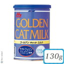 ワンラック ゴールデンキャットミルク 猫用 130g ＊森乳サンワールド ペット プレミアムフード