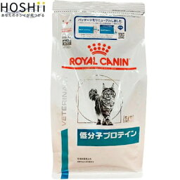 ロイヤルカナン 低分子プロテイン 猫 500g （ベテリナリーダイエット ROYAL CANIN キャットフード 療法食）