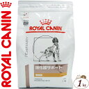 ロイヤルカナン 消化器サポート 低脂肪 ドライ 犬用 1kg ＊ROYAL CANIN ベテリナリーダイエット ペットフード 栄養バランス 食事療法食 ドッグフード