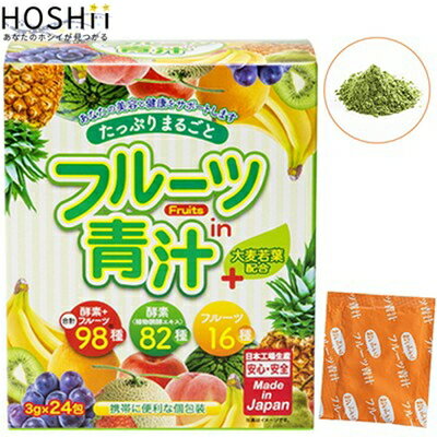 たっぷりまるごと フルーツ青汁 24包×48個 *ジャパンギャルズ サプリメント 緑黄色野菜 青汁 大麦若葉 たっぷりまるごと フルーツ青汁 24包×48個 *ジャパンギャルズ サプリメント 緑黄色野菜 青汁 大麦若葉