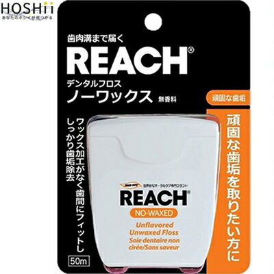 リーチデンタルフロスノーワックス50m＊銀座ステファニー化粧品Reachオーラルケアデンタルケア歯間