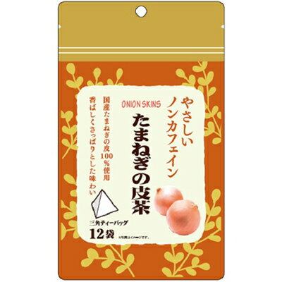 やさしいノンカフェイン たまねぎの皮茶 1g×12袋 *リブ・ラボラトリーズ 健康茶 カテキン 食物繊維 やさしいノンカフェイン たまねぎの皮茶 1g×12袋 *リブ・ラボラトリーズ 健康茶 カテキン 食物繊維