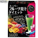 スーパーフルーツ青汁 ダイエット 30包 *日本薬健 サプリメント 緑黄色野菜 青汁 大麦若葉